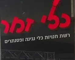 אשקלון (סוכן מורשה)