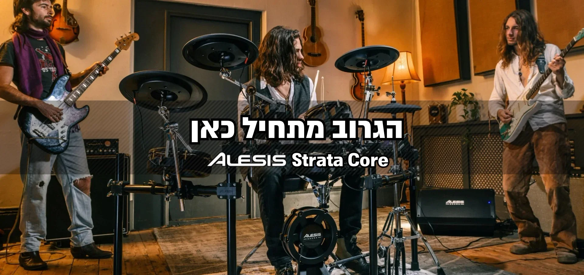 אלסיס סטרטה קור - הגרוב מתחיל כאן