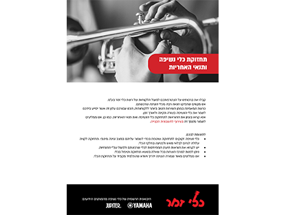 כלי נשיפה תנאי אחריות