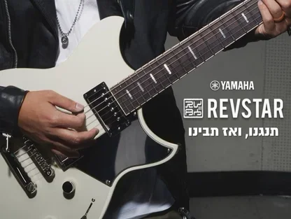Yamaha Revstar - הכוכבת החדשה של Yamaha