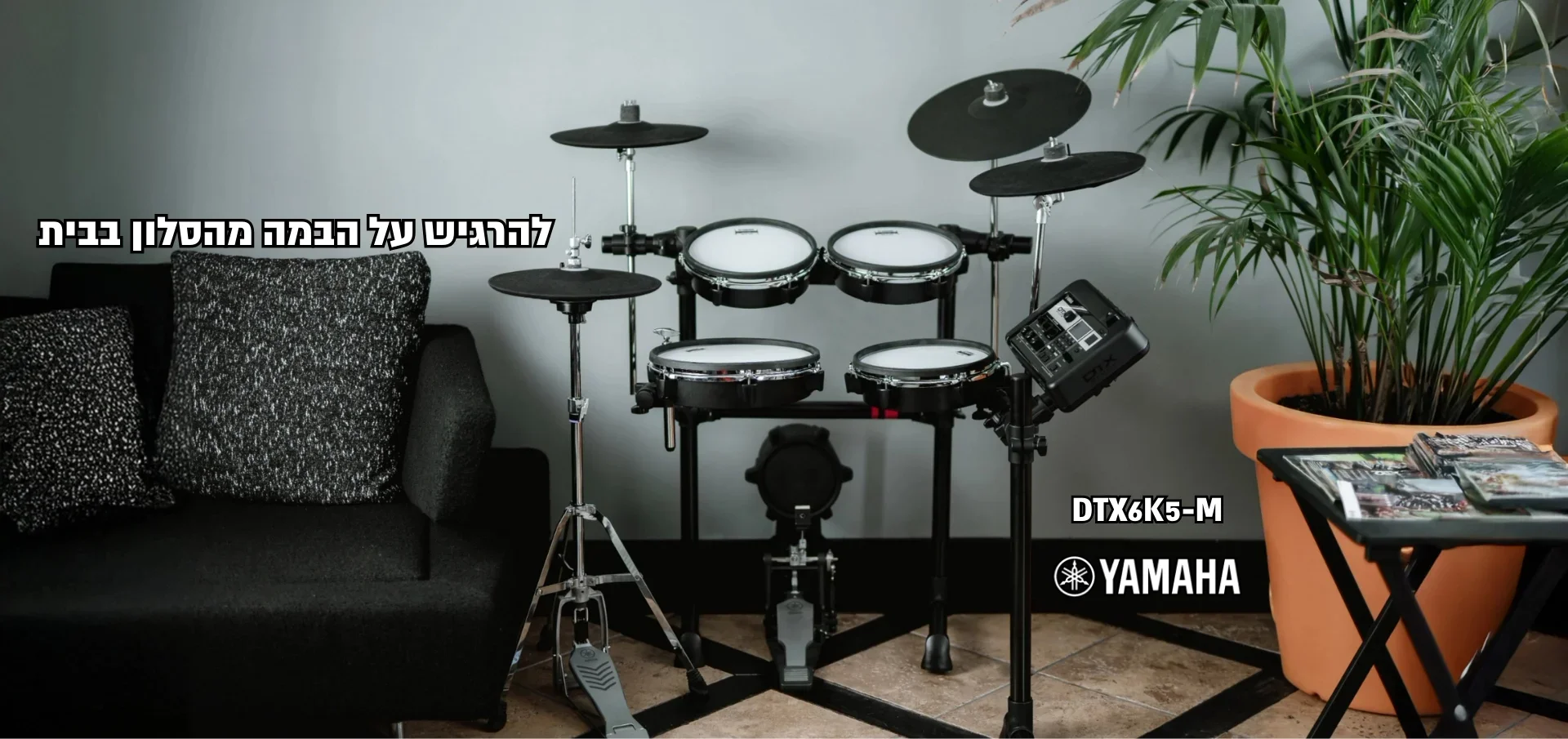 DTX6 הבמה בסלון שלכם