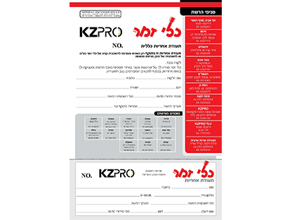 תעודת אחריות כללית