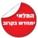 מלאי יתחדש בקרוב